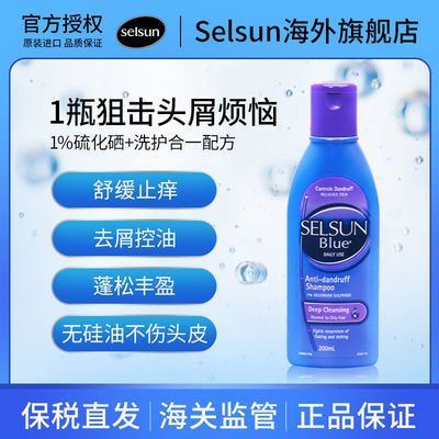 33825/Selsun正品去屑控油止痒强效洗发水男女无硅油头皮癣洗头膏200ML