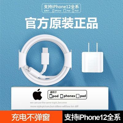 90152/适用苹果充电器PD快充20w手机iPhone13/12/11闪充8plus数据线原装