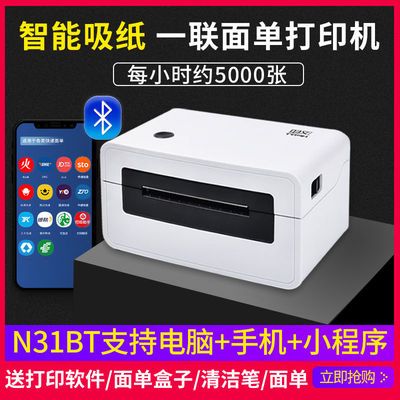 40779/汉印N31一联单电子面单贴纸标签快递打印机四通一达全通用打单机