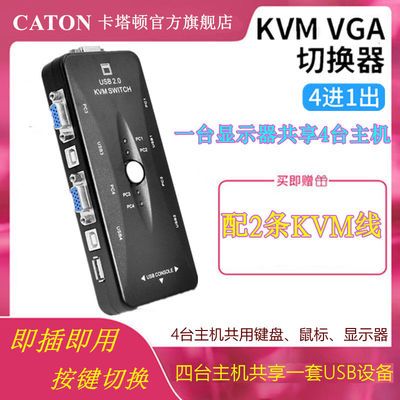 VGA切换器2口电脑显示器鼠标键盘二进1出KVM四进一出共享器4口USB