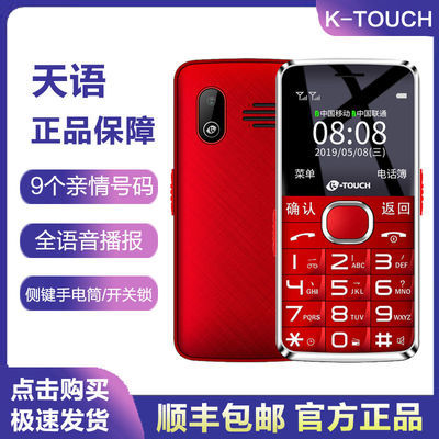 29159/天语N2老年机4g全网通移动联通电信备用机大按键老人手机超长待机