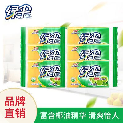 39728/绿伞洗衣皂去污皂108g*6/7/10/14块 清新柠檬香洁净去污家庭装
