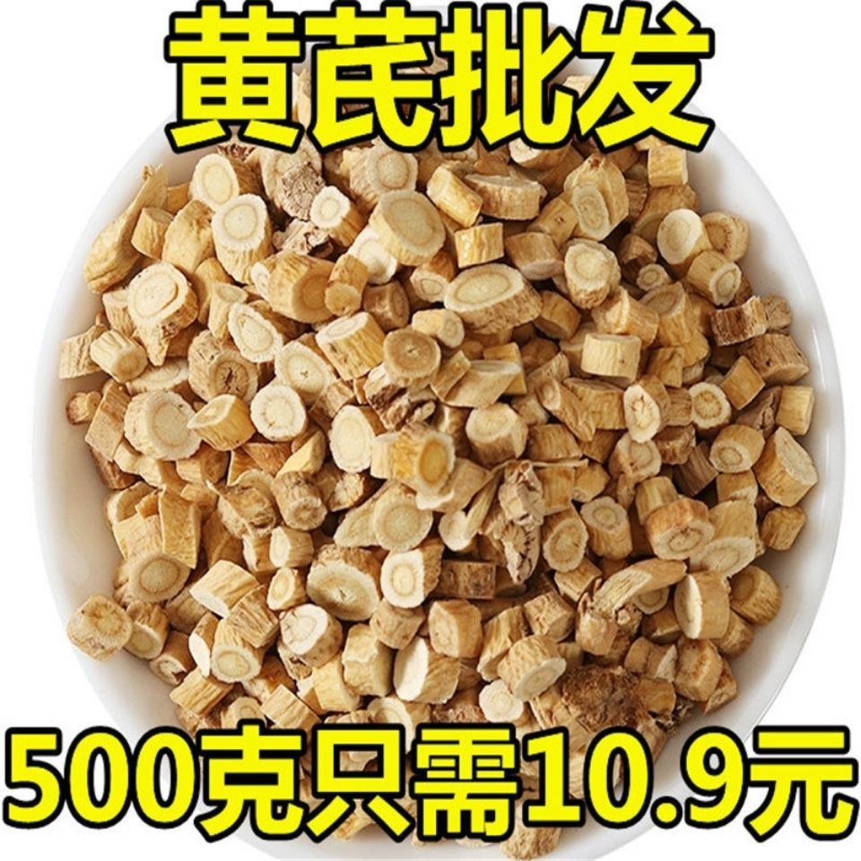 黄芪 中药材 野生 黄芪片 黄芪粒北芪补气血非大片特级泡水喝无硫