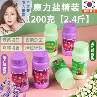37279/金喜善推荐韩国出品魔力盐强力去污渍黄神器比爆炸盐彩漂粉更好洗
