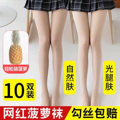 40658/超薄丝袜女夏季防勾丝肉色性感神器网红黑丝春秋菠萝连裤袜光腿