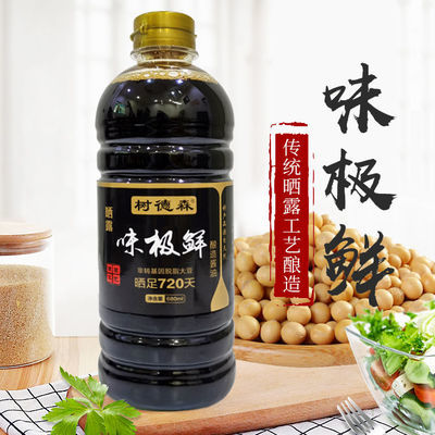 37527/树德森味极鲜680ml*2瓶装/纯粮酿造家用凉拌炒菜烹饪调味汁味极鲜