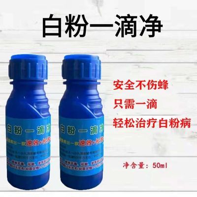 白粉一滴净大棚果蔬专用,(2瓶装一滴黑)一瓶持效期达60天!