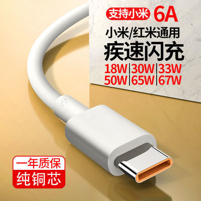 33423/6A闪充65W适用于小米10pro充电线66W红米K40超级快充K30线type-c