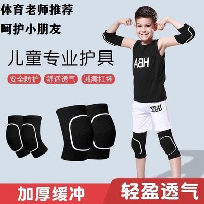 儿童护膝护肘护手腕篮球足球装备夏季薄款膝盖防摔保护关节全套