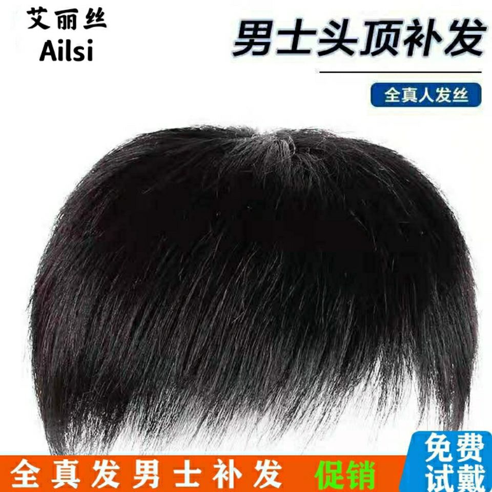 假发男短发补发片全真发毛寸假发片韩版帅气秃顶补头顶男士补发块