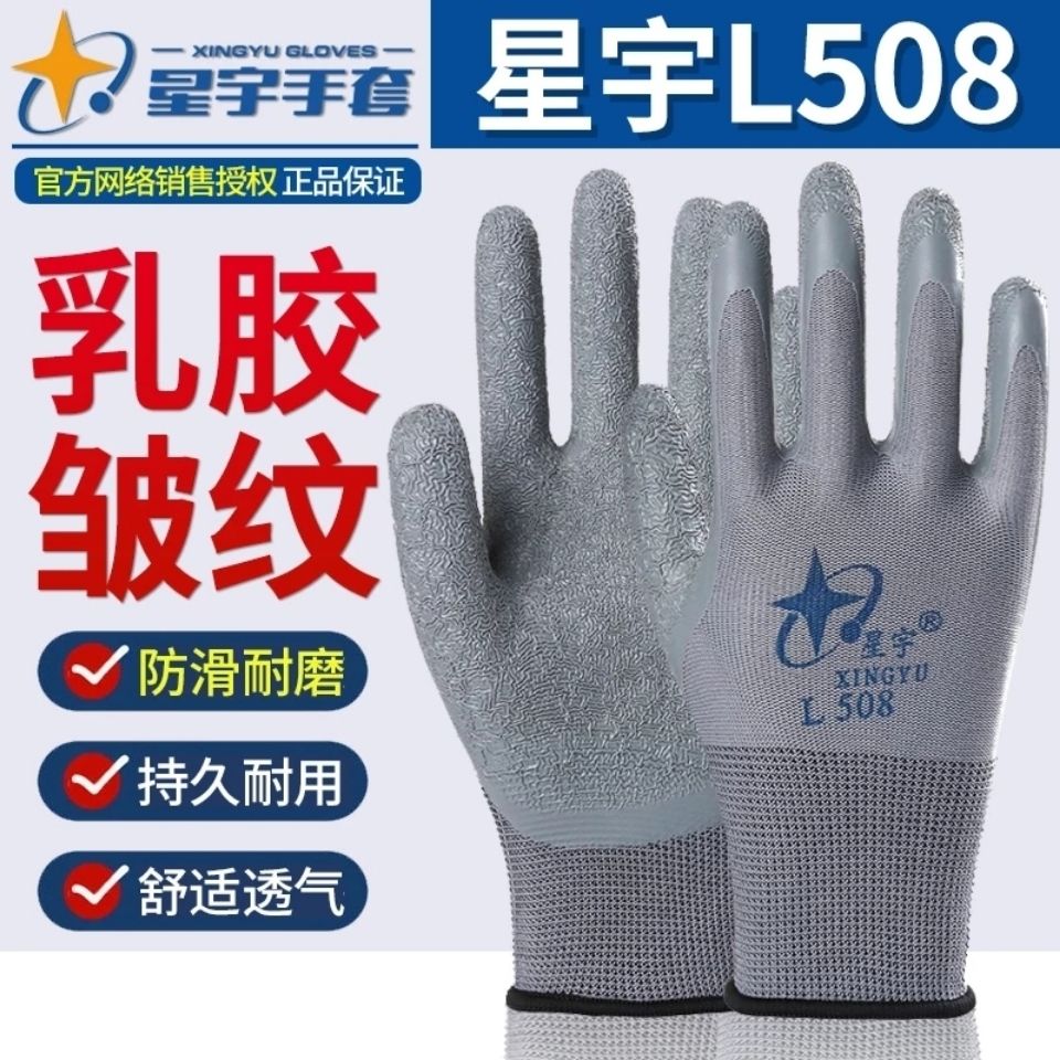 54249-正品星宇L508劳保手套皱纹浸胶耐磨防滑透气工作防护胶皮劳保-详情图