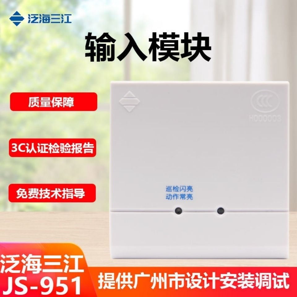 泛海三江输入模块js-951信号模块水流监视模块