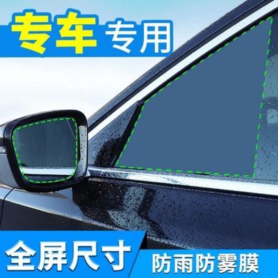 专车专用汽车后视镜防雨膜全屏倒车镜防雨贴膜反光镜防雨膜
