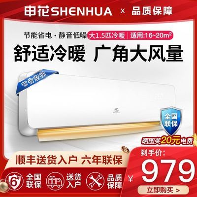 37740/SHENHUA/申花家用空调1匹挂机单冷定频大1.5p变频冷暖卧室壁挂式