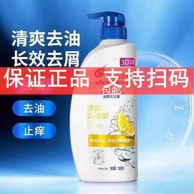 28801/洗发水清爽去油750毫升洗发露家庭装持久留香【5月23日发完】