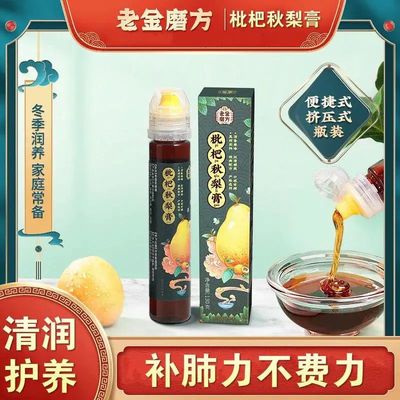 39487/老金磨方枇杷秋梨膏清肺润肺老人儿童梨膏糖化痰止咳砀山酥雪梨膏