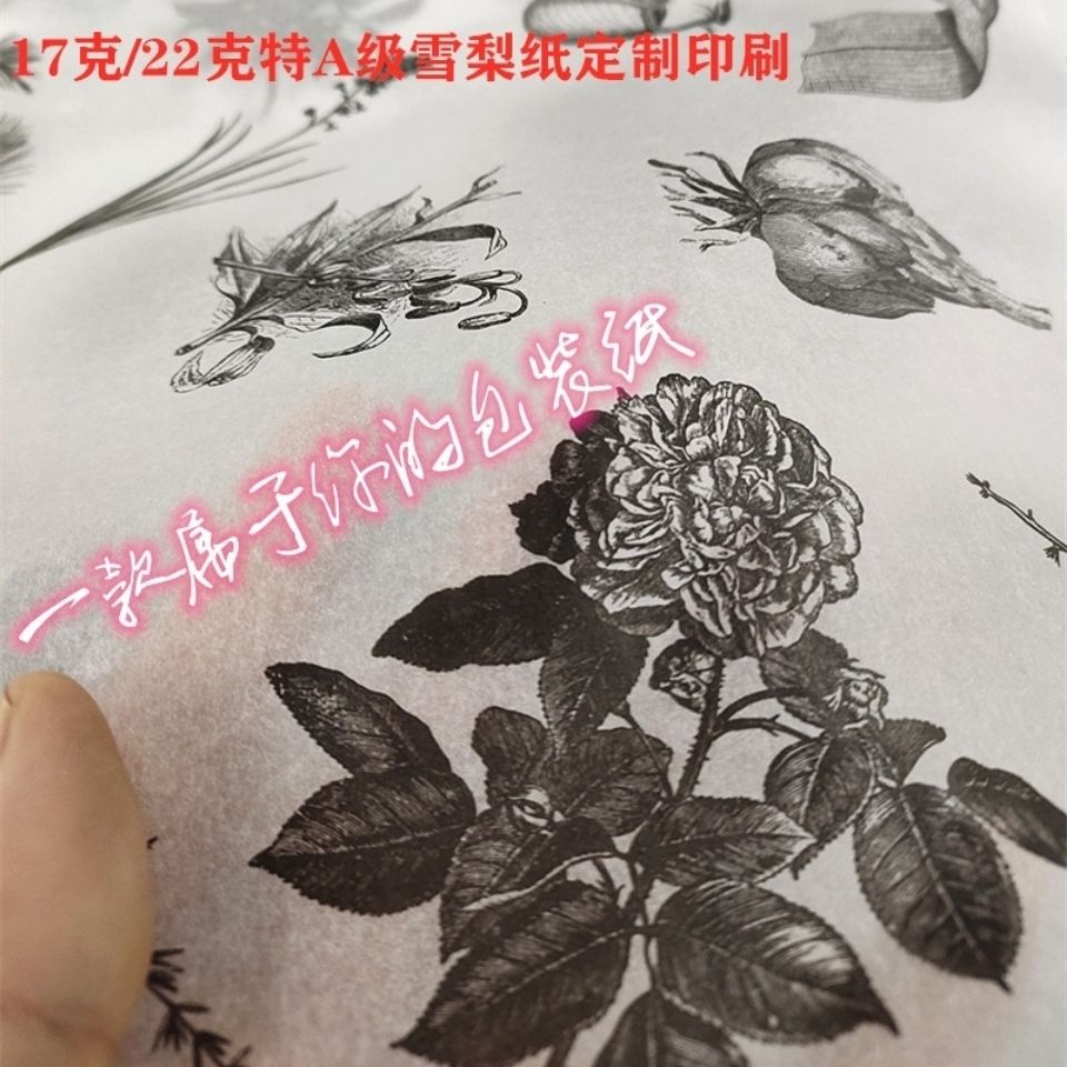 22克雪梨纸拷贝纸印刷logo 衣服装防潮纸鞋子红酒鲜花包装纸定制 10月16日发完 虎窝拼
