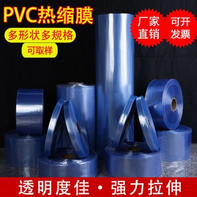 热风PVC收缩膜热缩袋透明加厚大号POF茶叶封口包装膜可定制筒状膜