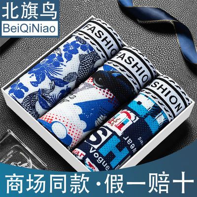 26790/3条礼盒男士内裤冰丝网眼夏天薄款透气平角裤无痕大码四角内裤男