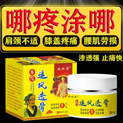27609/华佗追风透骨膏关节炎颈椎病腰间盘突出肩周炎膝关节疼腰肌劳损膏