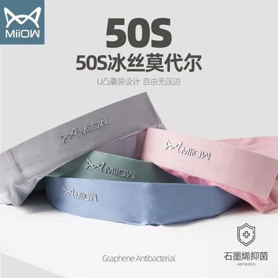 28272/猫人正品男士内裤抗菌棉里档冰丝男生无痕四角裤夏季凉爽平角短裤