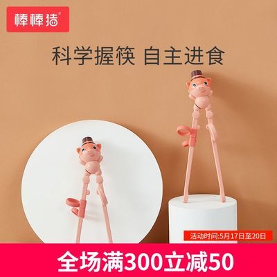 27794/棒棒猪儿童学习筷子儿童餐具训练筷一段2岁3岁宝宝练习吃饭2段6岁