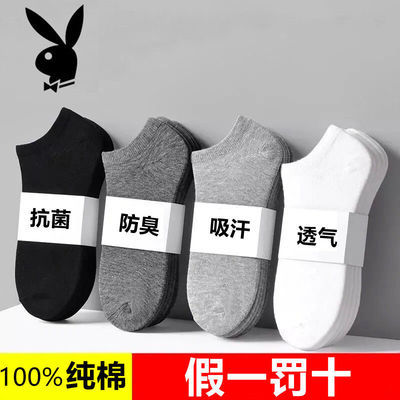 76542/花花公子男士袜子短筒防臭吸汗春夏季袜薄款纯棉秋冬季船袜男棉袜