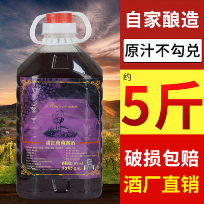 烟台原汁自酿干红甜红葡萄酒批发散装大桶装女士甜酒2.5L5斤包邮