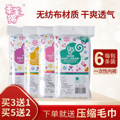 37238/柔芙绵一次性内裤女无菌旅游必备无纺布内裤出差免洗便利纸内裤