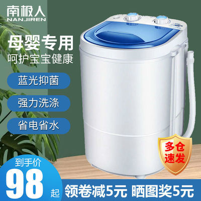 35568/南极人迷你洗衣机半自动家用宿舍单人小型波轮婴儿童带脱水内衣裤