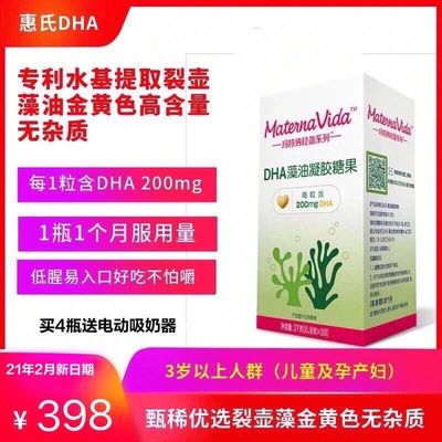 35421/惠氏玛特纳DHA藻油胶囊凝胶糖果孕妇专用备孕期妈妈营养品黄金素