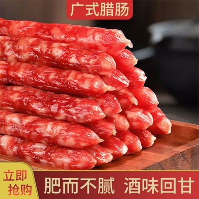 35377/广式腊肠批发独立包装正宗广味香肠手工腊肉腊味煲仔饭2斤装整箱