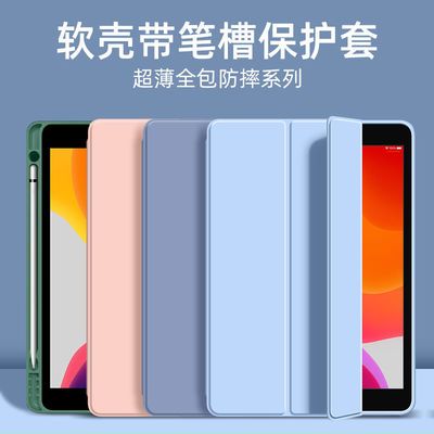 2022款iPad保护套Air5带笔槽10.2寸防摔10.5三折Pro11硅胶9.7全包