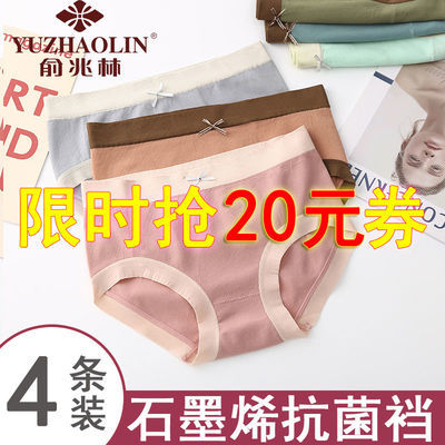 33621/【俞兆林】4条内裤女石墨烯抗菌棉裆女士三角裤大码妈妈内裤裤衩