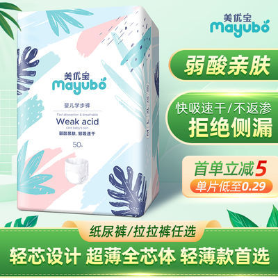 74967/【100片】弱酸防红臀 纸尿裤拉拉裤美优宝柔薄干爽 宝宝尿不湿XL