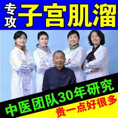 32239/子宫肌溜贴【99%顾客的选择】巧克力囊肿纤维溜子宫包块肥大疼痛