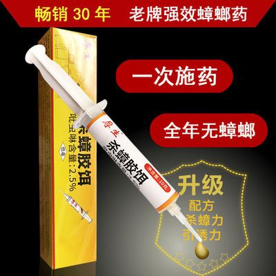 26860/强效蟑螂药全窝端家用无毒室内灭蟑螂克星大小通杀厨房强效杀虫剂