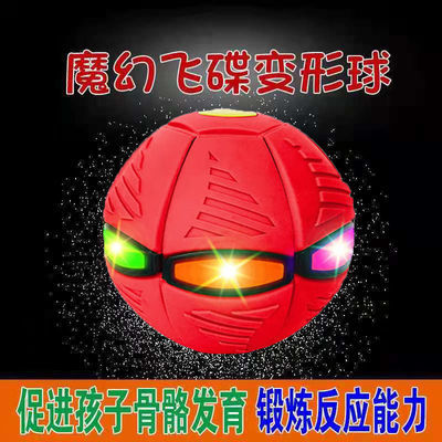 106385/魔幻飞碟变形球抖音脚踩踩球可以踩扁的弹跳球儿童户外网红玩具批