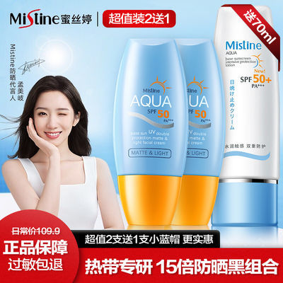 32775/泰国Mistine蜜丝婷小黄帽女生隔离防晒霜防水防汗持久二合一美白