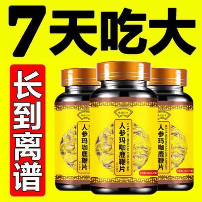 40029/【增根~慎用~吓哭老婆】人参玛咖鹿鞭片男性保健品男用夫妻滋补品
