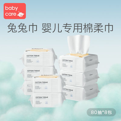 76554/BABYCARE婴儿棉柔巾宝宝干湿两用纯棉加厚新生儿兔兔棉巾80*8包