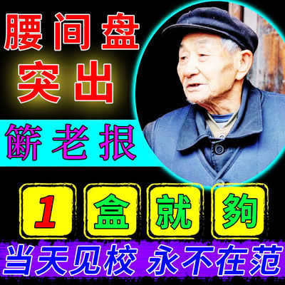 28770/腰间盘突出【终身不犯】腰椎疼痛压迫坐骨神经痛腰屁股疼腿麻特校