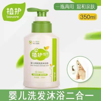33520/植护婴儿洗发沐浴露二合一350ml儿童洗发露宝宝洗澡洗护用品