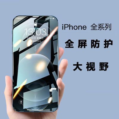28961/苹果钢化膜11高清苹果7/8plus/X手机膜抗蓝光12/xr防爆膜7plus/8