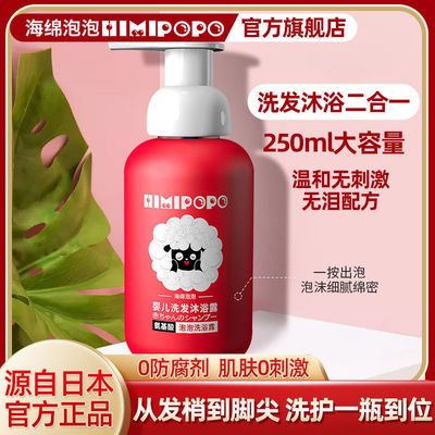 34758/海绵泡泡宝宝沐浴露洗发二合一250ml氨基酸婴幼儿洗发水洗澡洗护