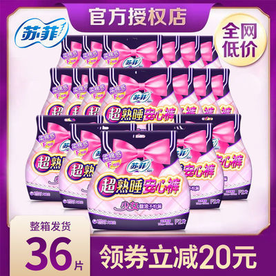 36976/Sofy/苏菲安心裤型卫生巾L码夜用经期拉拉裤安睡裤超薄姨妈巾日用