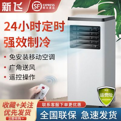 37152/新飞移动空调立式家用卧室制冷小空调大1匹1.5匹2匹冷暖一体柜机