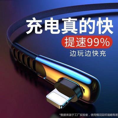 27386/游戏专用数据线弯头苹果安卓type-c手机充电线vivo快充5A华为小米