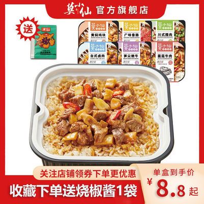 37401/莫小仙自热米饭煲仔饭方便米饭宿舍懒人学生自热煲仔饭多口味速食