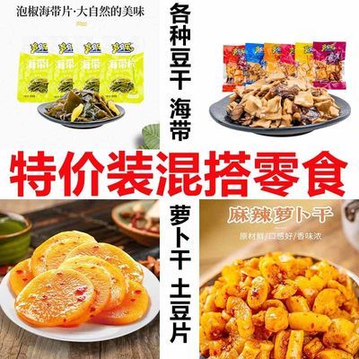 37233/【特价】豆干零食香辣豆干小包装香菇豆干大礼包休闲零食整箱
